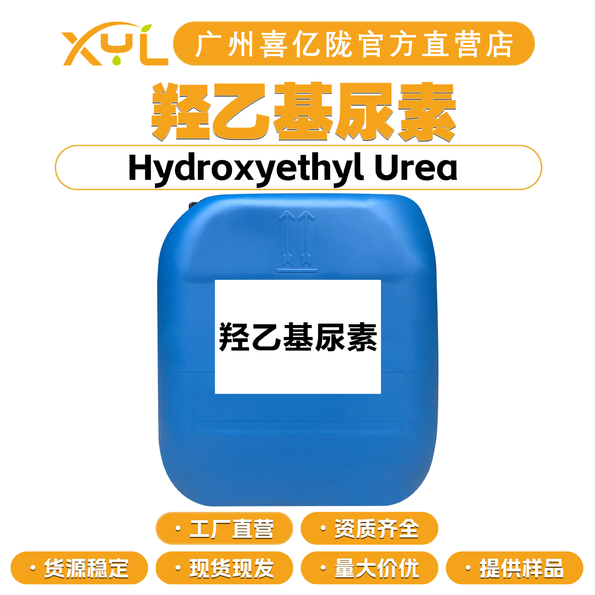 工厂直营 羟乙基尿素 羟乙基脲 保湿剂 化妆品原料 100g起订
