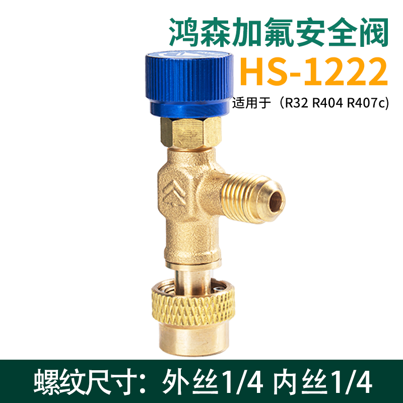 ♔HS-1221 空调加液阀 R410A冷媒加液阀 r22空调加氟