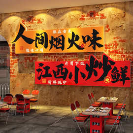 网红江西小炒装饰广告牌土湘菜馆餐饮店墙面壁画饭店布置海报文化