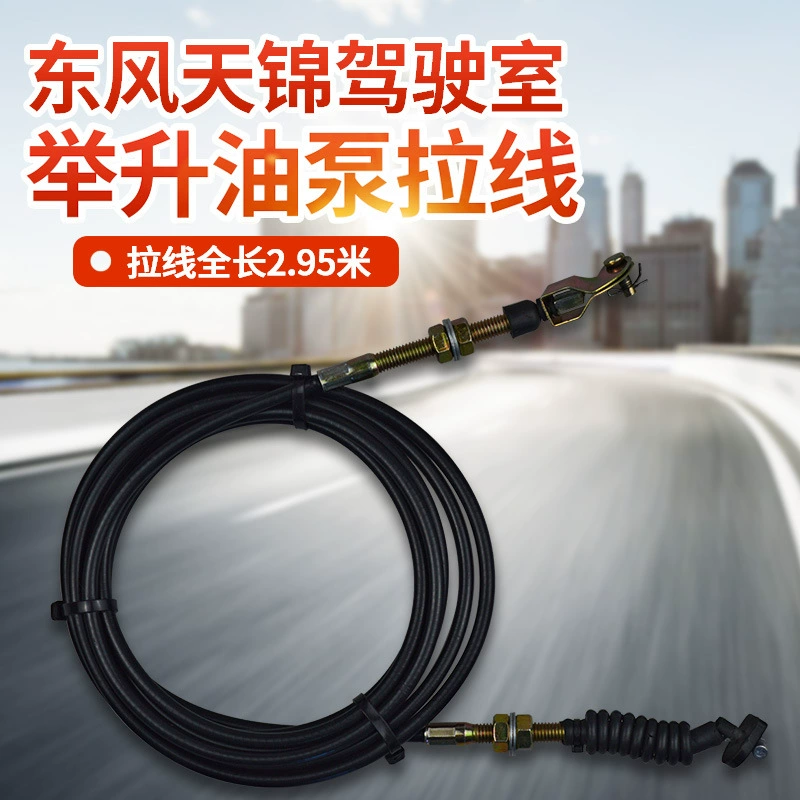 Suitable for Dongfeng Tianjin cab lifting cable lifting oil pump cable lifting front control cable cable cable
