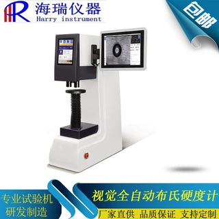 FHBS-3ACT视觉全自动布氏硬度计图像处理系统双镜头Z轴自动聚焦