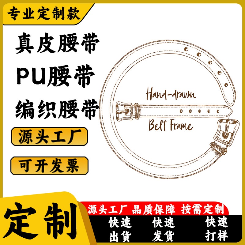 Woven high quality belt