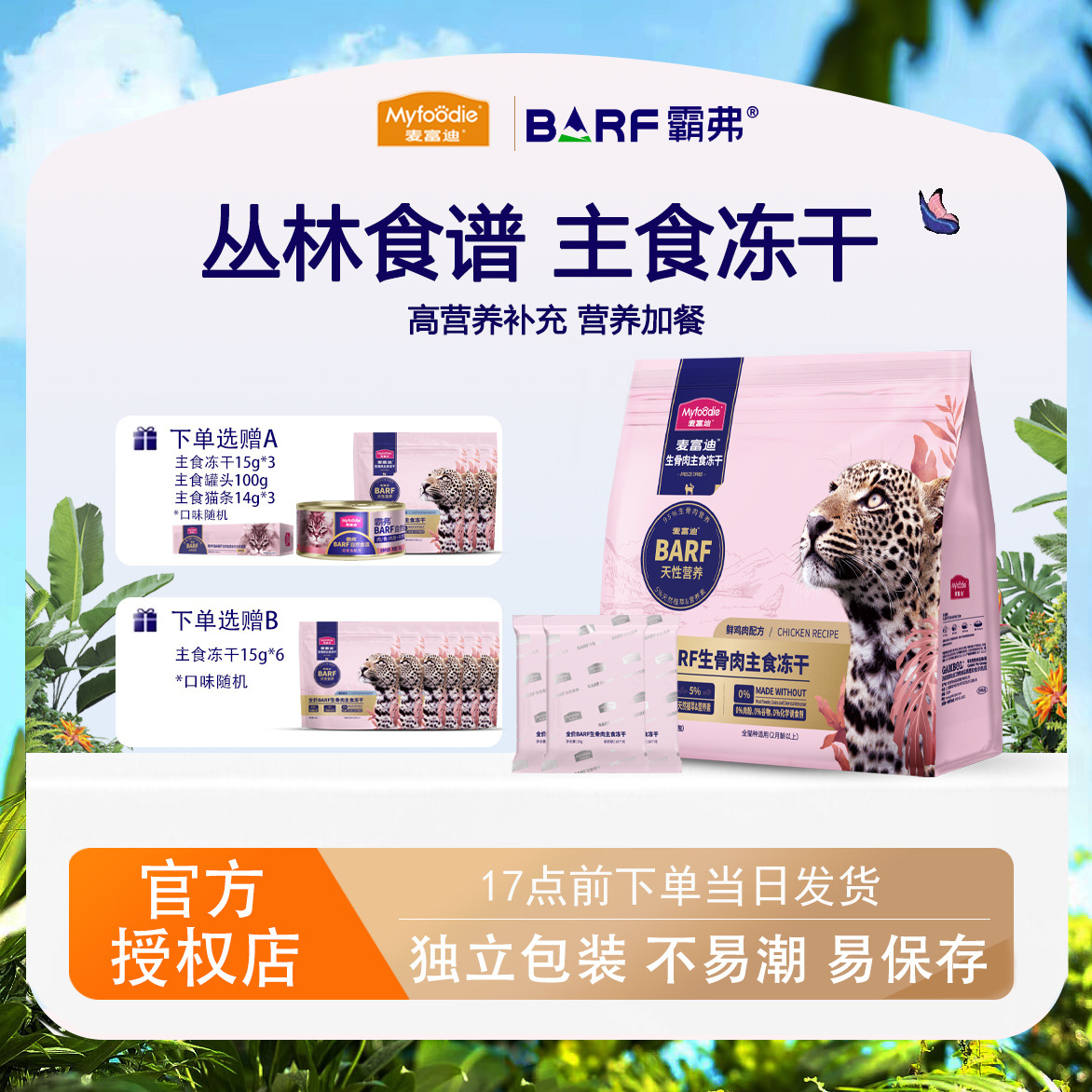 麦富迪barf霸弗猫零食鲜肉成幼乳鸽猫生骨肉主食冻干鸡肉牛肉猫粮