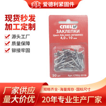 爱得力吸塑卡包装彩色抽芯铆钉规格齐全大头抽铆钉外贸小包装货源