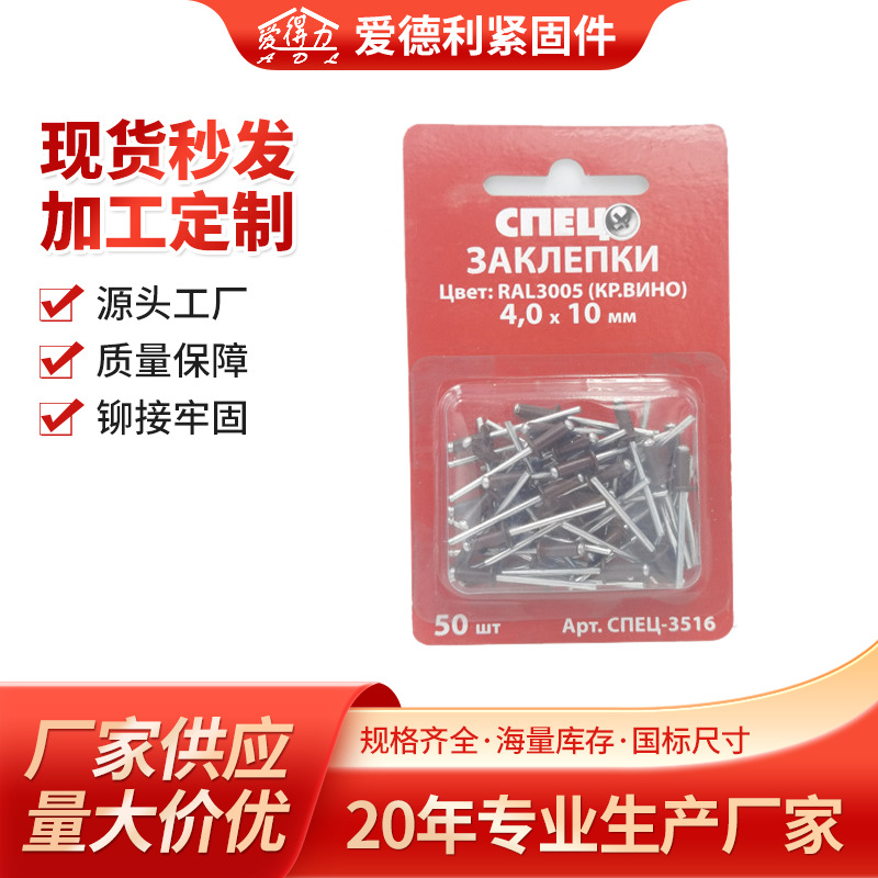 爱得力吸塑卡包装彩色抽芯铆钉规格齐全大头抽铆钉外贸小包装货源