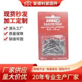 爱得力吸塑卡包装彩色抽芯铆钉规格齐全大头抽铆钉外贸小包装货源