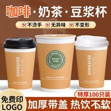 一次性咖啡纸杯子带盖热饮奶茶杯加厚豆浆商用印logo厚