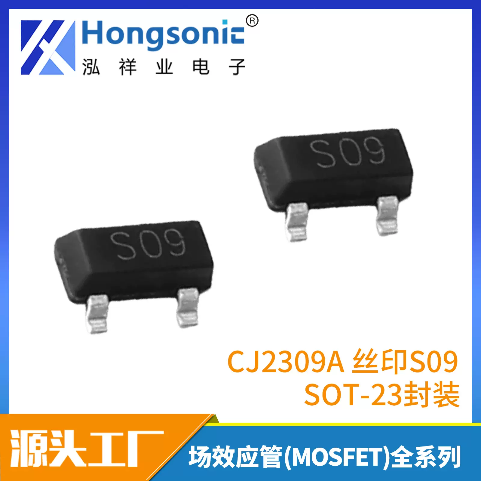 CJ2309A 丝印S09 SOT-23 场效应管 P沟道 MOS管全系列 原装现货