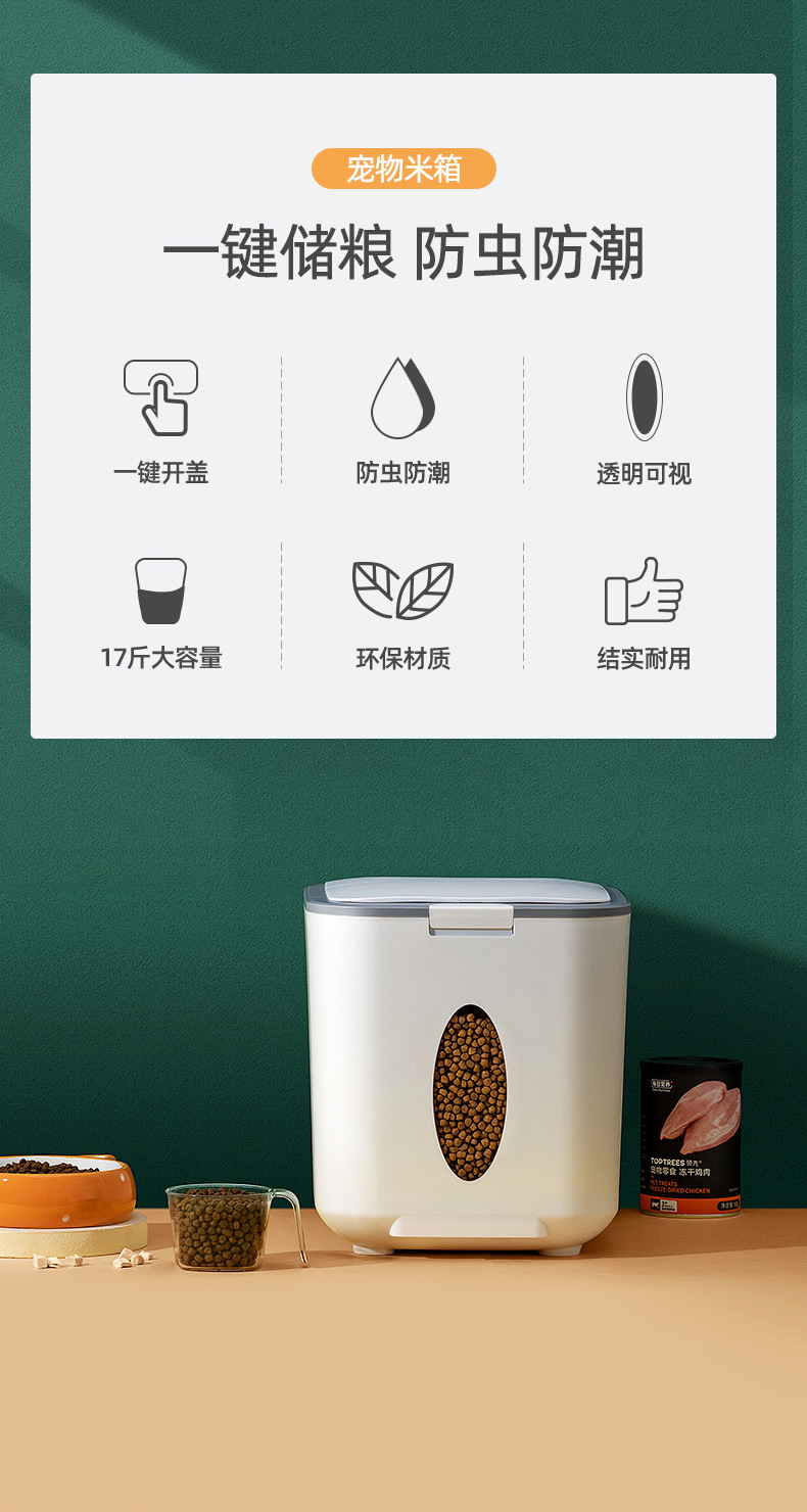 宠物米箱_03.jpg