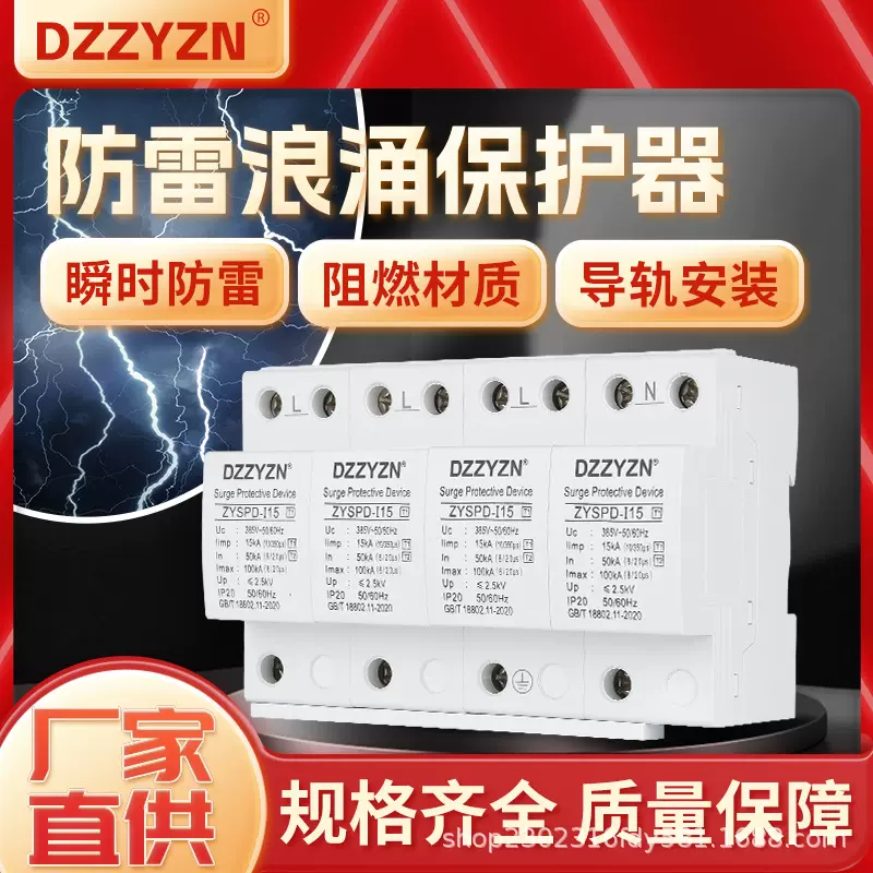 浪涌避雷器一级网络工业光伏三相4P/15KA电源防雷击高压氧化锌