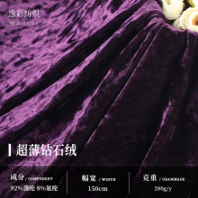 280g超薄钻石绒 32支涤氨高弹双色金丝绒布布料 高档礼服家纺面料