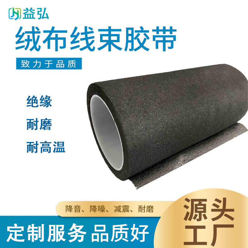 黑色线束专用胶带消音降噪防护耐高温汽车线束1688源头工厂