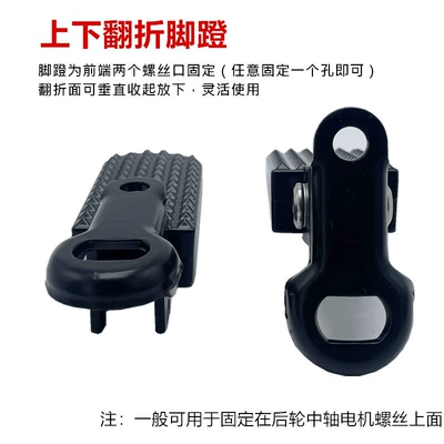 with Upper and Lower Folding – Electric vehicle pedal