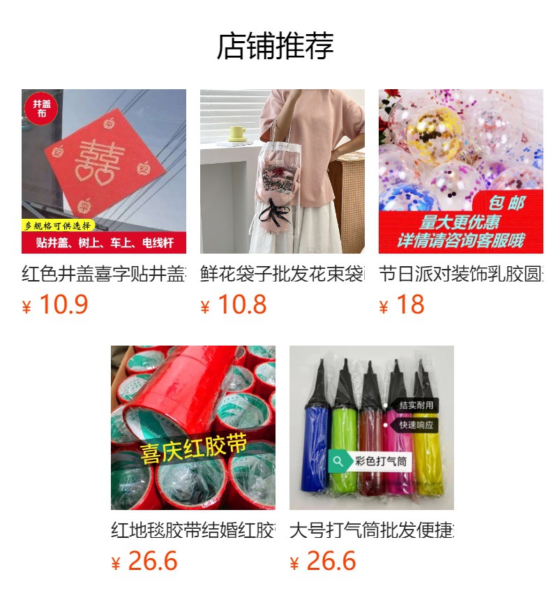 预览状态下无法点击,发布后,可点击跳转到对应的商品页面