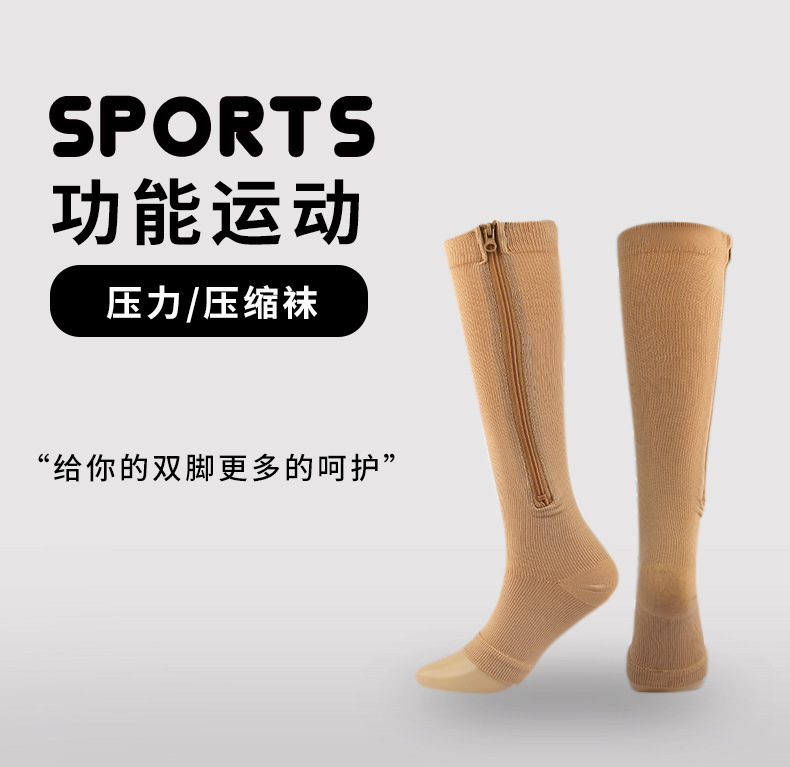 拉链压力袜_01.jpg