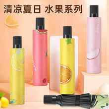 水果伞晴雨两用防晒遮阳伞防紫外线折叠伞迷你太阳伞黑胶雨伞批发