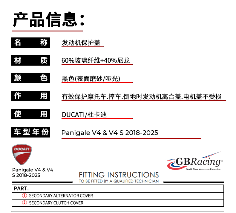 Ducati Supercar Panigale V4 / V4S Modified Engine Anti-Fall Protective Cover Side Cover