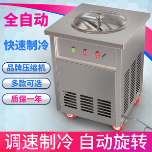 Fully automatic fried yogurt machine stall thick cut fried ice machine commercial fried ice porridge machine fried ice cream roll machine plug-in