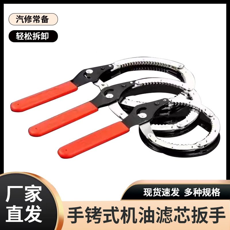 电泳漆手铐式机滤扳手 五金工具机油格扳手机滤扳手拆卸滤芯器