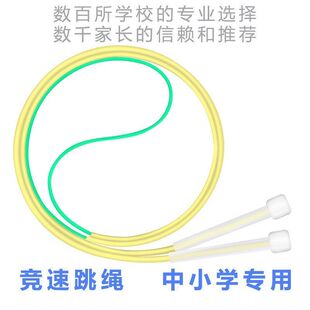 Racing Skipping Rope for Primary and Secondary School Students, Children, Kindergarten, First Grade, Junior High School, Fast Fancy, Shuangfei Competition, Dreamland