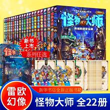 怪物大师22册雷欧幻像逆转未来的黑色薪火校园冒险漫画最新升级版