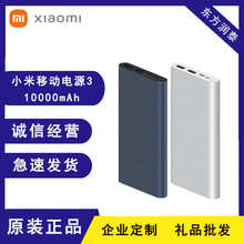 适用小米移动电源3 22.5w快充版 10000毫安超薄小巧便携充电宝原