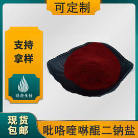 吡咯喹啉醌二钠盐 琼华  PQQ  122628-50-6 10g/袋 维生素PQQ钠盐