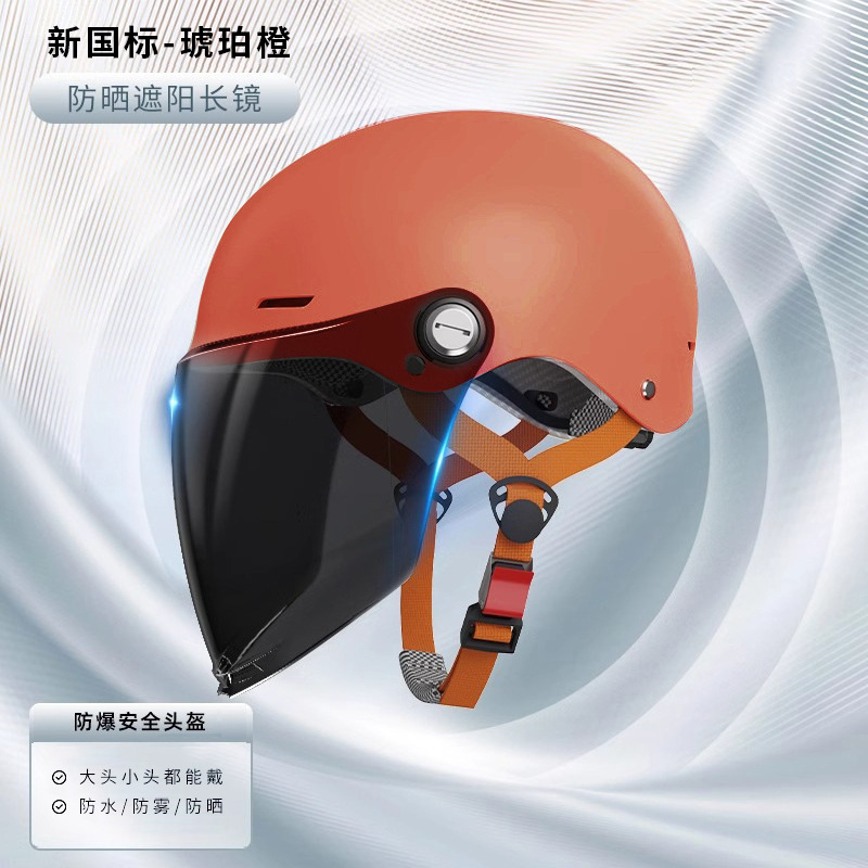 Electric Vehicle — Universal Motosiklet kaskı (dəbilqə) - 201-amber-orange-sunshade-long-lens-one-size-55-62cm-head-circumference-available