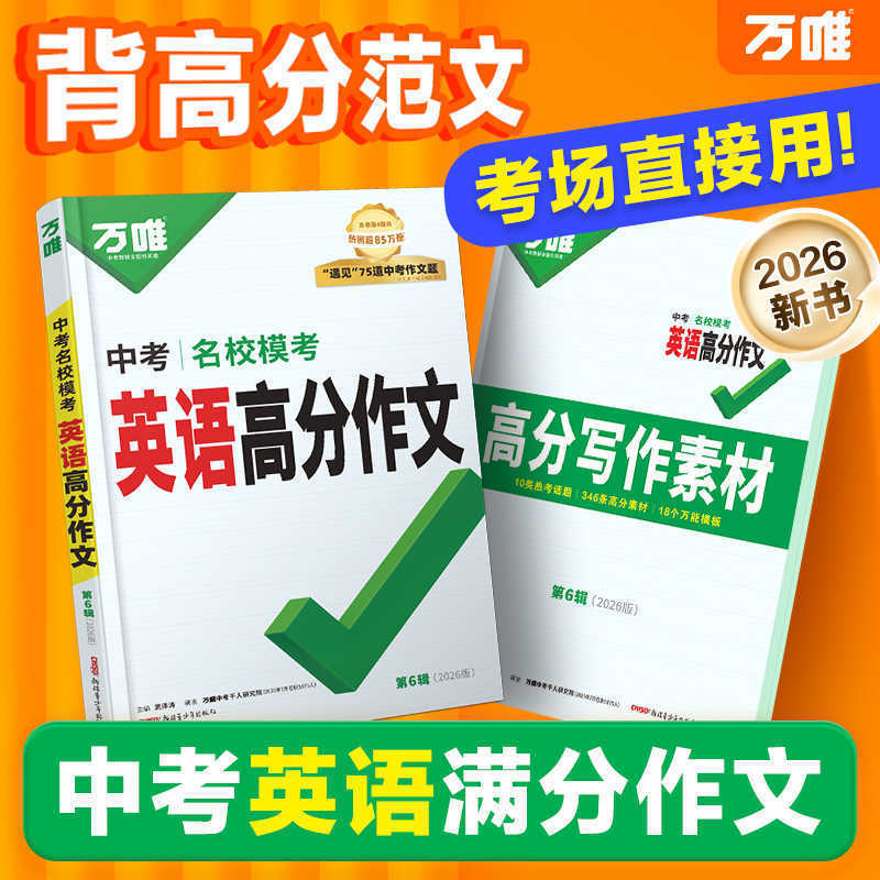 2026年万威中学受験有名校模擬試験高得点作文 中国語・英語中学受験フルスコア作文総復習|undefined