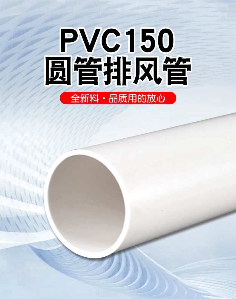 东塑-pvc管150风管-详情_01.jpg