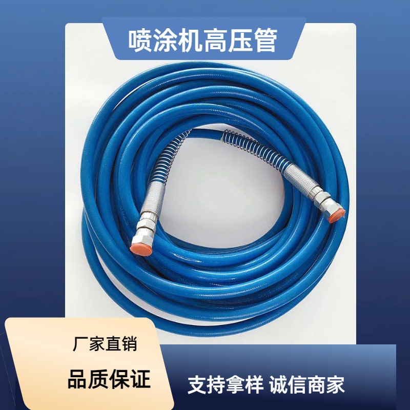 厂家直销高压喷漆管喷涂设备喷腻子底漆乳胶漆喷枪管耐腐蚀专用