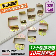 排骨架U型支架床关铰加厚床母托层板拖10只装送螺丝
