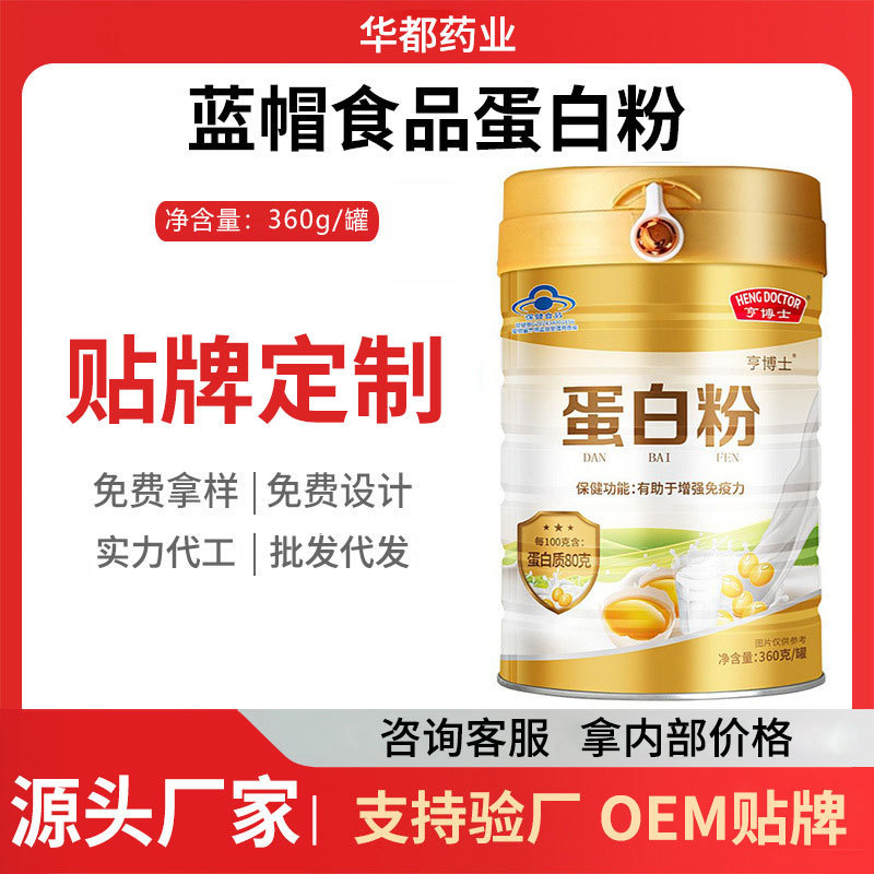 Protein Powder for Middle-Aged and Elderly People, Double Protein Blue Cap Health Food to Enhance Immunity, Oem Private Label Customization