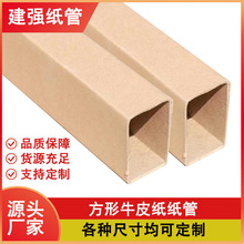纸管厂家方形牛皮纸纸管灯管产品快包装牛皮纸筒包装通用包装批发