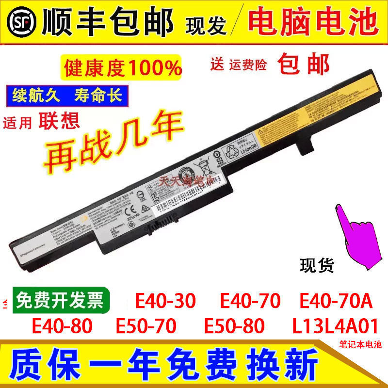 Suitable for Lenovo E40-30/70/70A/80 B40/E50-70/80 laptop batteries, model L13L4A01 Suitable for Lenovo E40-30/70/70A/80 B40/E50-70/80 laptop batteries, model L13L4A01