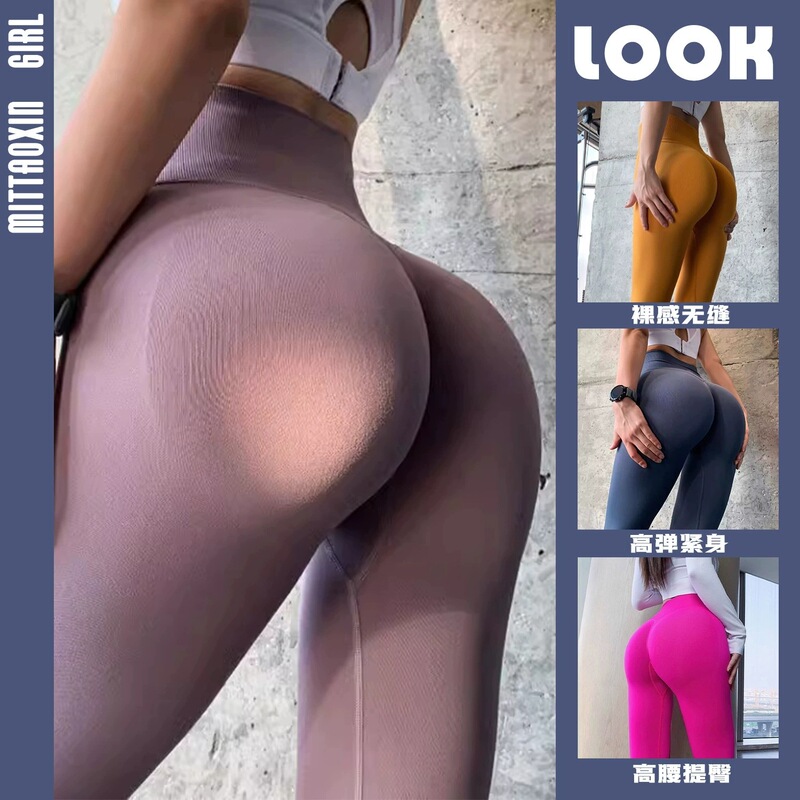 European and American Internet Celebrity Running Peach Butt Yoga Pants High-Waisted Naked-Feel Sports Leggings Seamless Butt-Lifting Fitness Leggings