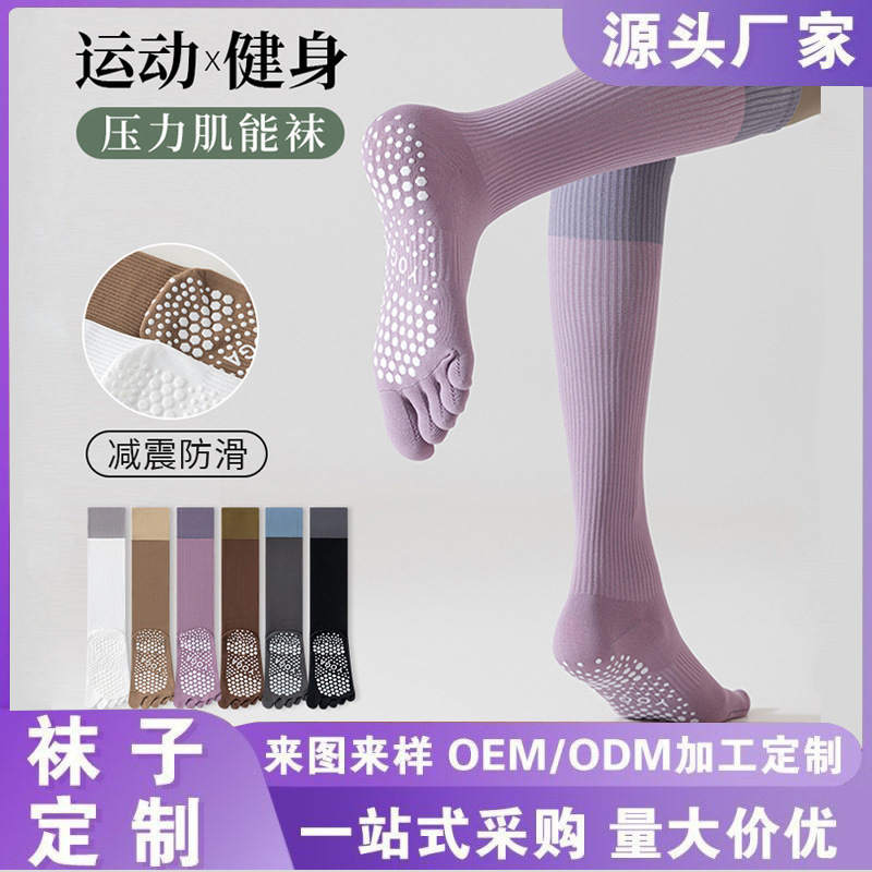 Customized Yoga Five-Finger Socks, Sole Point Glue Pressure Socks, Calf Socks, Professional Fitness Running Skipping Rope Muscle Compression Socks
