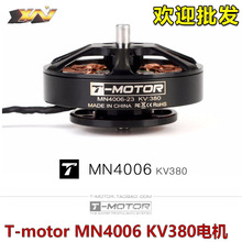MN4006 KV380 2/ T-Motor S/Ч p Ҹ oˢ늙C