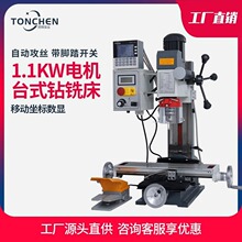 同琛TC16V小型铣床多功能铣床家用钻铣床小型钻床微型机床攻丝台