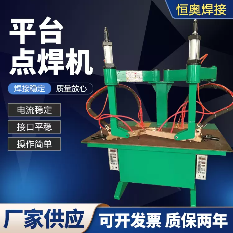 平台点焊机无痕点焊机机箱机柜加工用摆臂式平台点焊机厂家供应