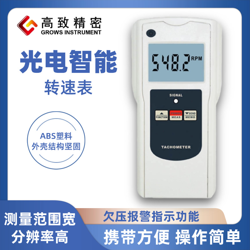 高致精密多功能光电接触式线速度转速表分体式光电接触式智能转速