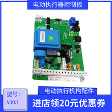 A303 电动执行器控制板  A303 执行器控制板^TJB5-702-1027-1