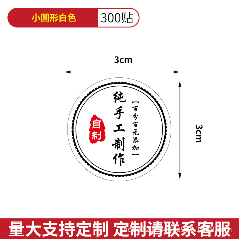 2. Small size round-White-300 stickers