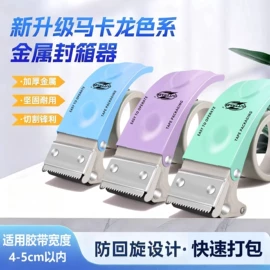工业产品胶带;封装打包胶带;胶带座