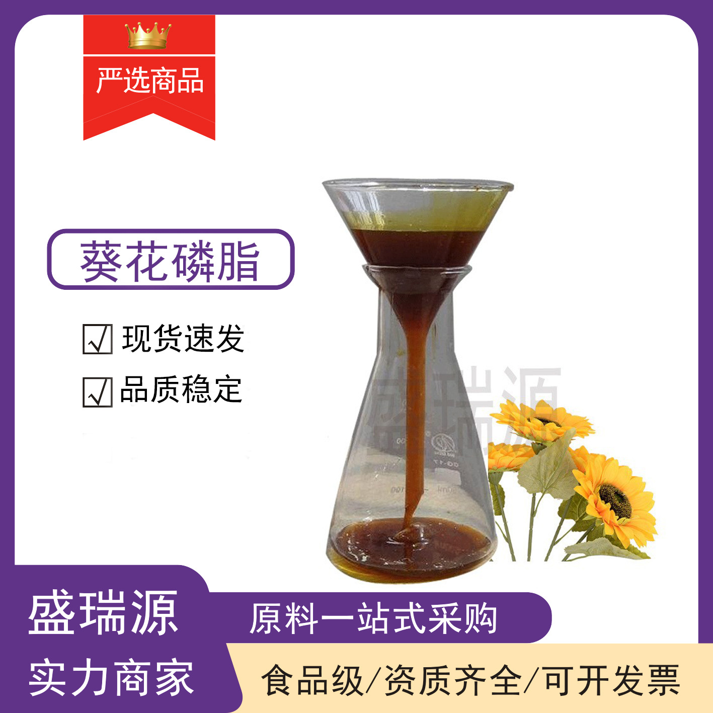 现货销售食品级葵花籽卵磷脂食品级葵花籽卵磷脂