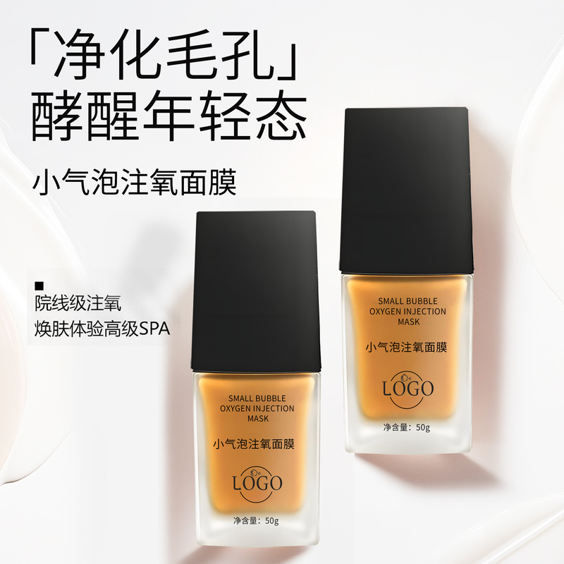 爆款小气泡注氧面膜代加工面部抛光注氧清洁保湿柔嫩涂抹面膜贴牌|undefined