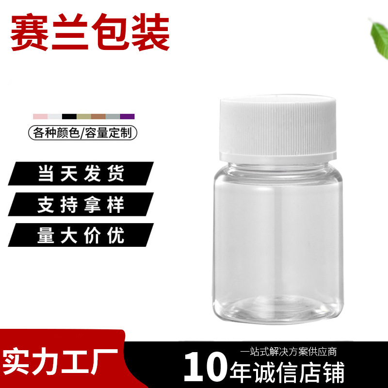 大口瓶工厂批发 PET80ml 透明样板瓶 固体瓶 塑料瓶分装瓶药瓶