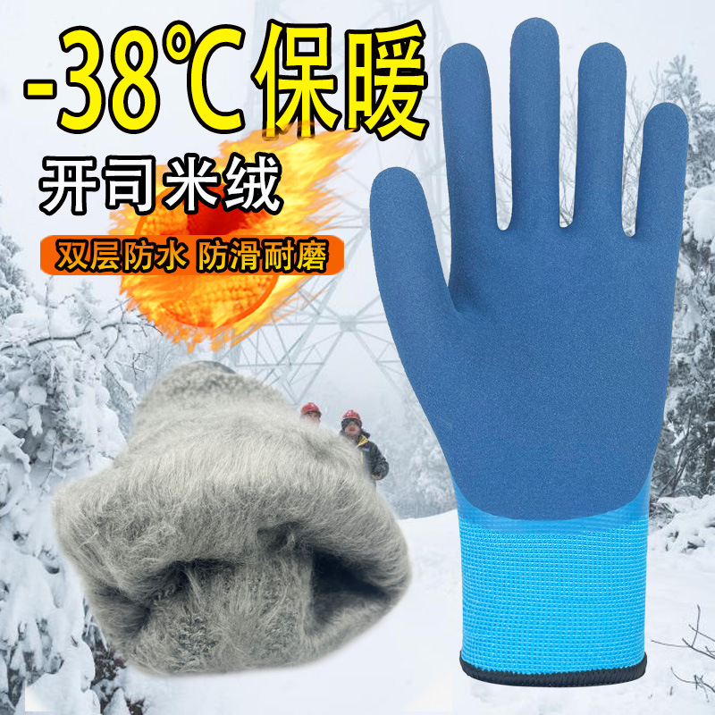 保暖加绒劳保手套开司米绒加厚胶防护户外垂钓鱼干活水产防水防滑