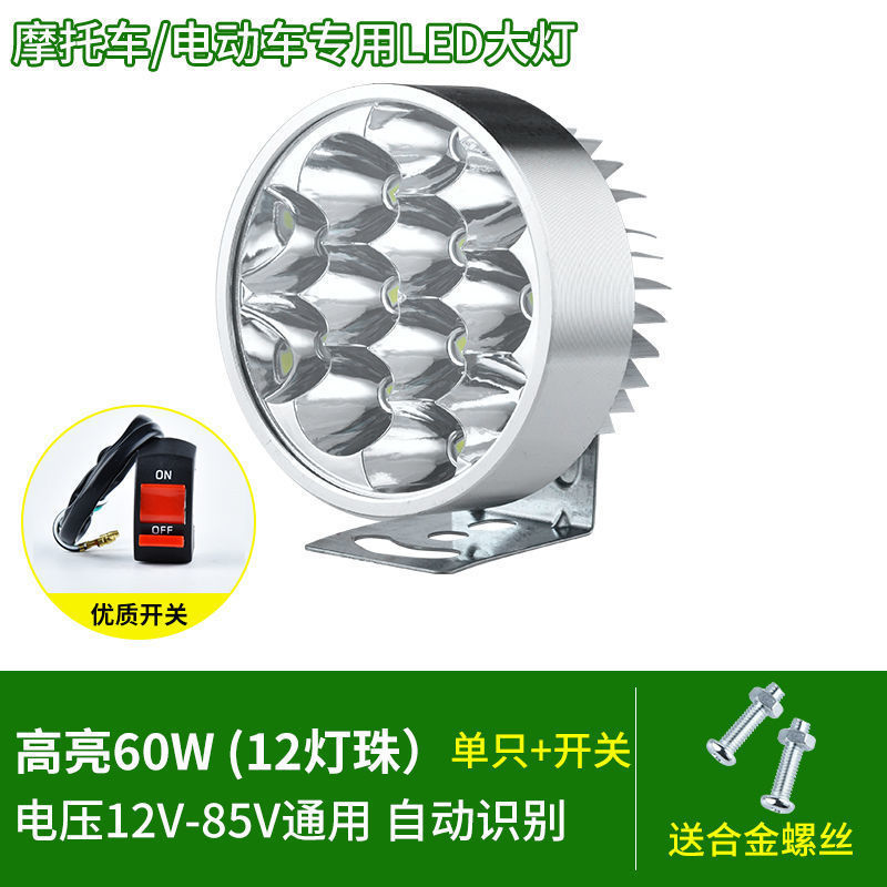 电动车led大灯摩托踏板三轮自行车前置强光聚光超亮12V-85V车前灯|undefined