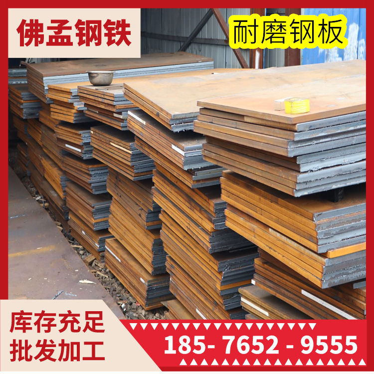 肇庆耐磨钢板 耐磨板 NM400 NM450 NM500 NM550 佛孟钢铁
